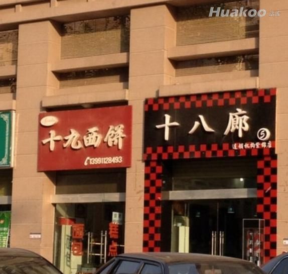 亮点总在不经意间雷翻你 搞笑雷图